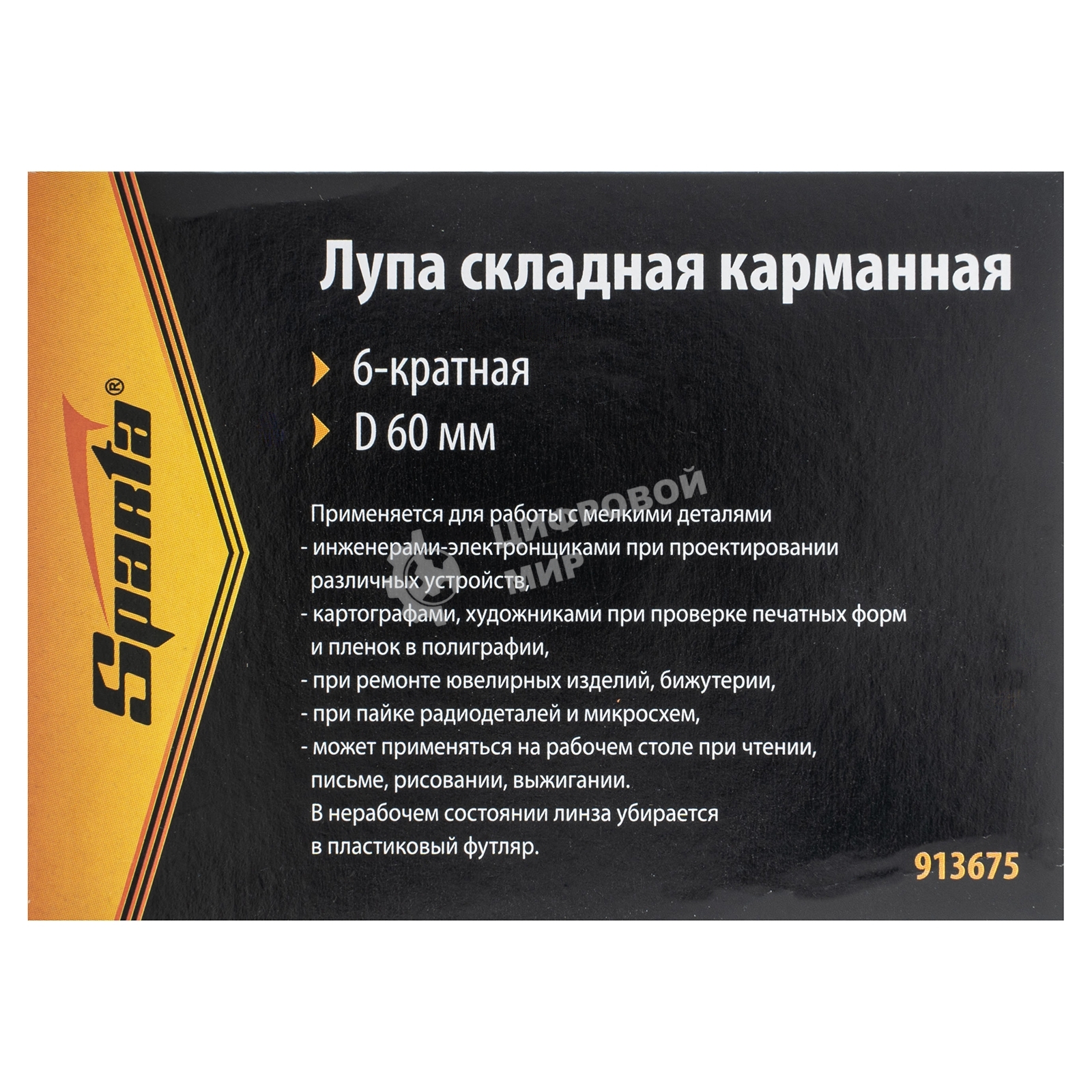 Лупа Sparta складная карманная 6-кратная d 60мм