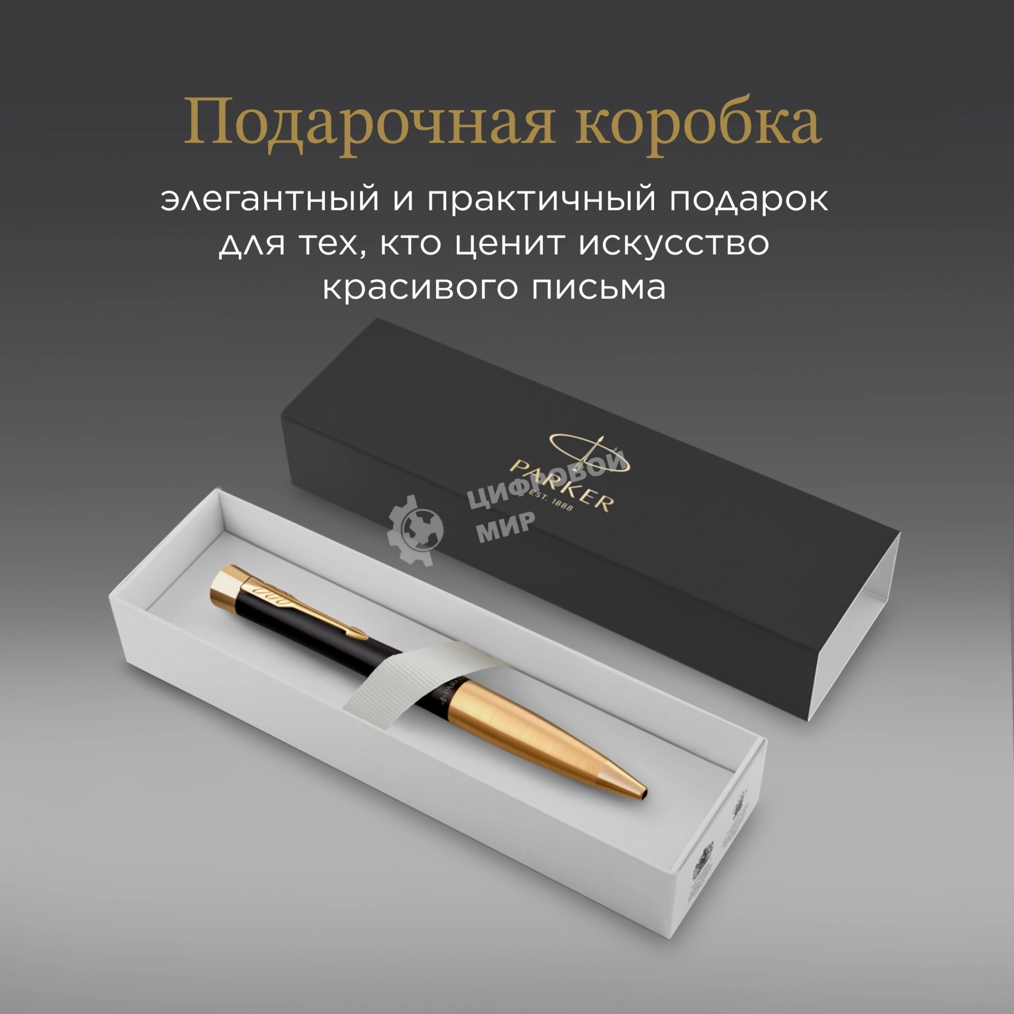 Ручка шариковая Parker Urban Core K314 (CW2143640) Muted Black GT M, синие чернила, подарочная коробка