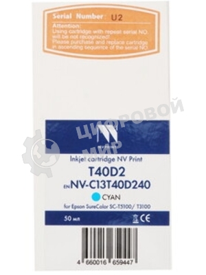 Струйный картридж NVPrint T40D2 (NV-C13T40D240) Cyan для Epson SureColor SC-T5100/T3100 (50 мл) совместимый