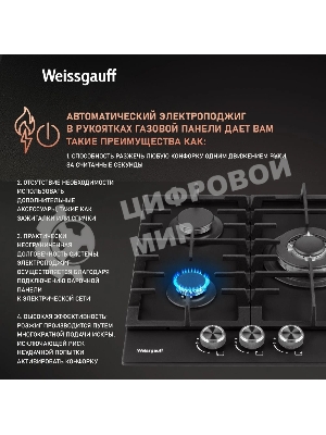 Газовая варочная поверхность Weissgauff HGG 451 BFh Nano Matt Glass, 3 конфорки, закаленное стекло, 6200 Вт