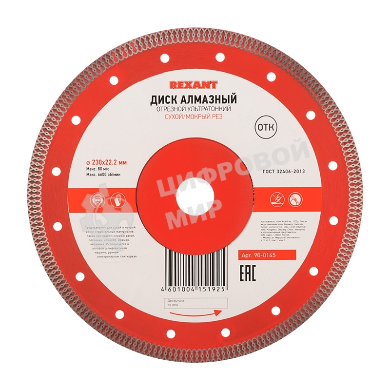 Диск алмазный Rexant отрезной ультратонкий 230x22.2 мм