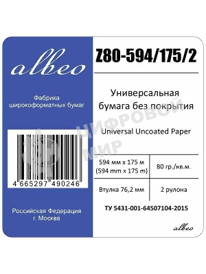 Бумага Albeo Z80-594/175/2 23