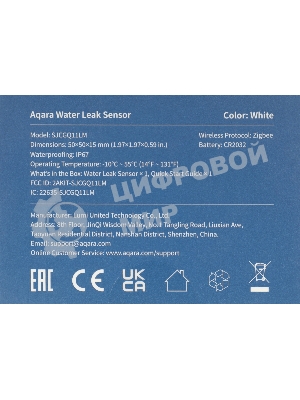 Комплект защита от протечки Aqara SWK43BS