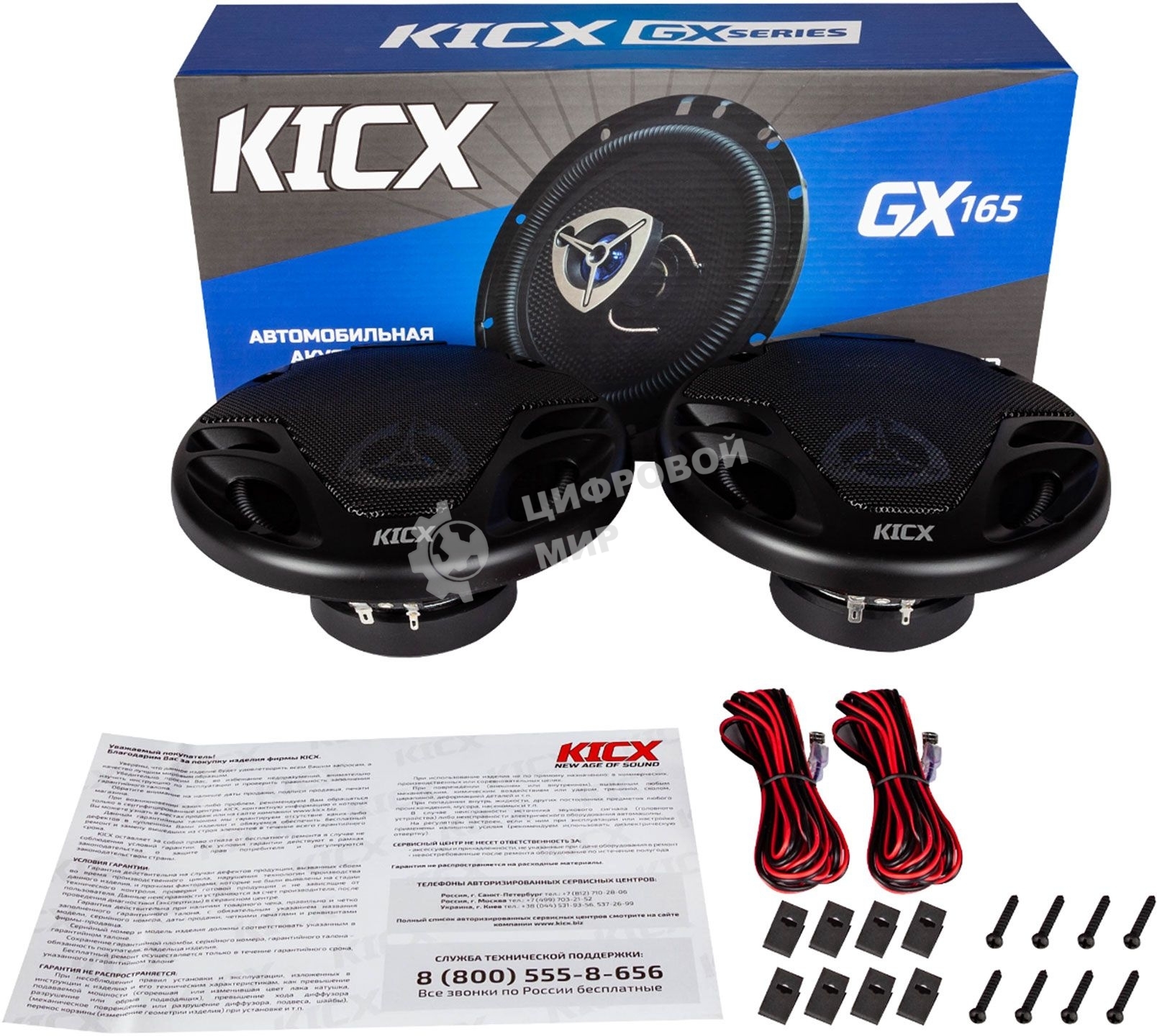 Колонки автомобильные Kicx GX-165 140Вт 92дБ 4Ом 16.5см (6 1/2дюйм) (ком.:2кол.) коаксиальные трехполосные