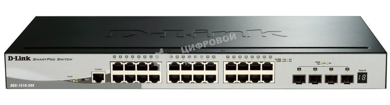 Коммутатор управляемый стекируемый D-Link DGS-1510-28X/A1A SmartPro с 24 портами 10/100/1000Base-T и 4 портами 10Gbase-X SFP+
