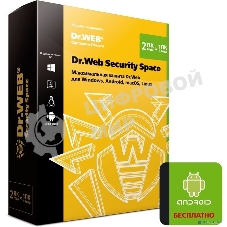 Программное обеспечение DR.WEB Security Space 2 ПК/2 года (BHW-B-24M-2-A3)