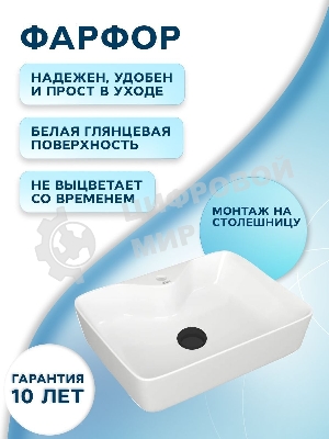 Раковина накладная прямоугольная BAU 48х37, с отв. под смеситель, белая + смеситель Dream Black и выпуск клик-клак черный