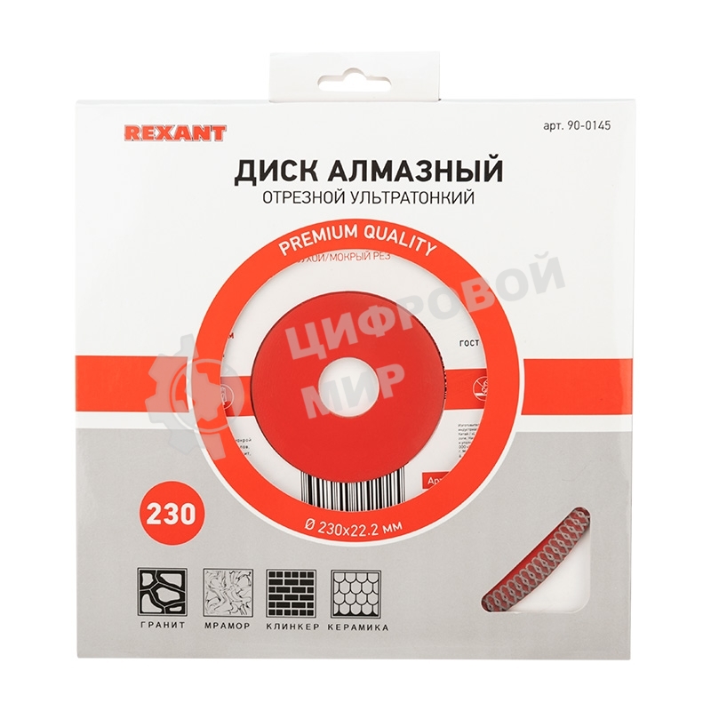 Диск алмазный Rexant отрезной ультратонкий 230x22.2 мм