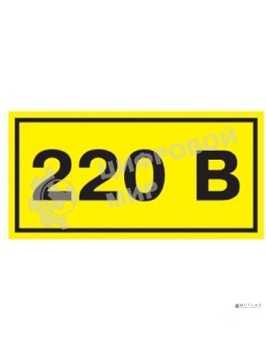 Самоклеящаяся этикетка IEK YPC10-0220V-1-100 40х20 мм, символ 