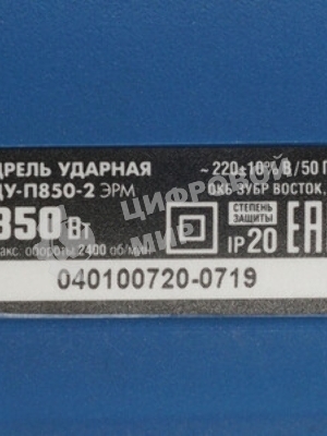 Дрель ударная Зубр ДУ-П850-2 ЭРМ 850Вт ключевой реверс