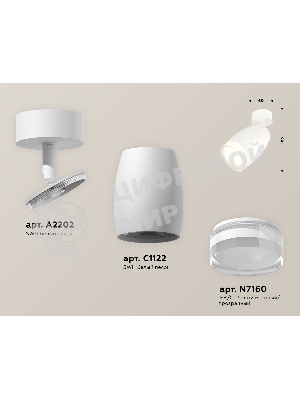 Комплект поворотного светильника Ambrella light XM1122005 SWH/FR/CL белый песок/белый матовый/прозрачный MR16 GU5.3 (A2202, C1122, N7160)