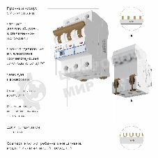 Автоматический выключатель Werkel 3P  63 A  C  6 kА W903P636