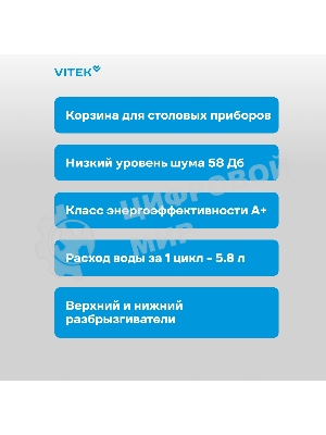 Посудомоечная машина Vitek VT-DT202, белый, 45.4 см, 3 компл., сушка конденсационная, 58 дБ, класс A+