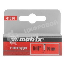 Гвозди Matrix, 14 мм, для мебельного степлера, со шляпкой, тип 300, 1000 шт