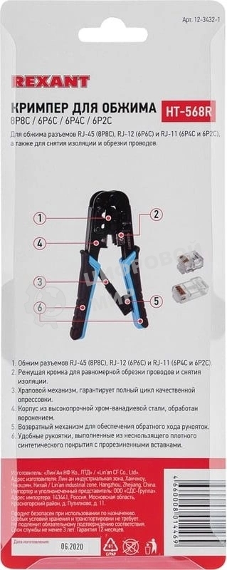 Кримпер для обжима Rexant HT-568R (12-3432-1) 8P8C/6P6C (HT-568R) (TL-568R)