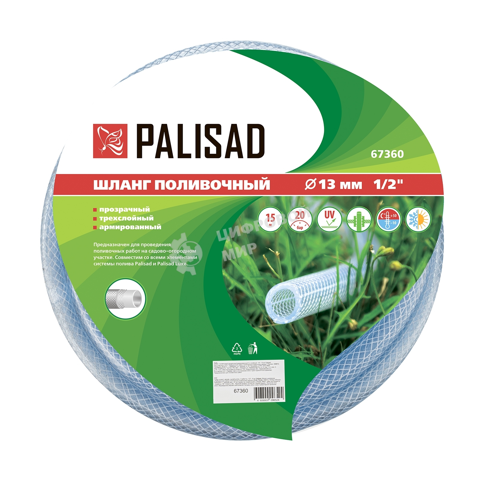 Шланг поливочный Palisad прозрачный армированный 3-х слойный, 1/2