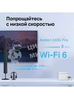 Двухдиапазонный гигабитный TP-Link Archer AX55 Pro AX3000 Wi-Fi 6 роутер