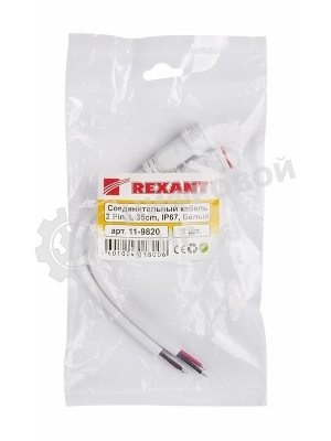 Соединительный кабель Rexant (2pin) герметичный (IP67) 2х1,0 мм² белый