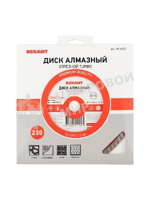 Диск алмазный отрезной Turbo 230x22.2 мм  90-0125  Rexant