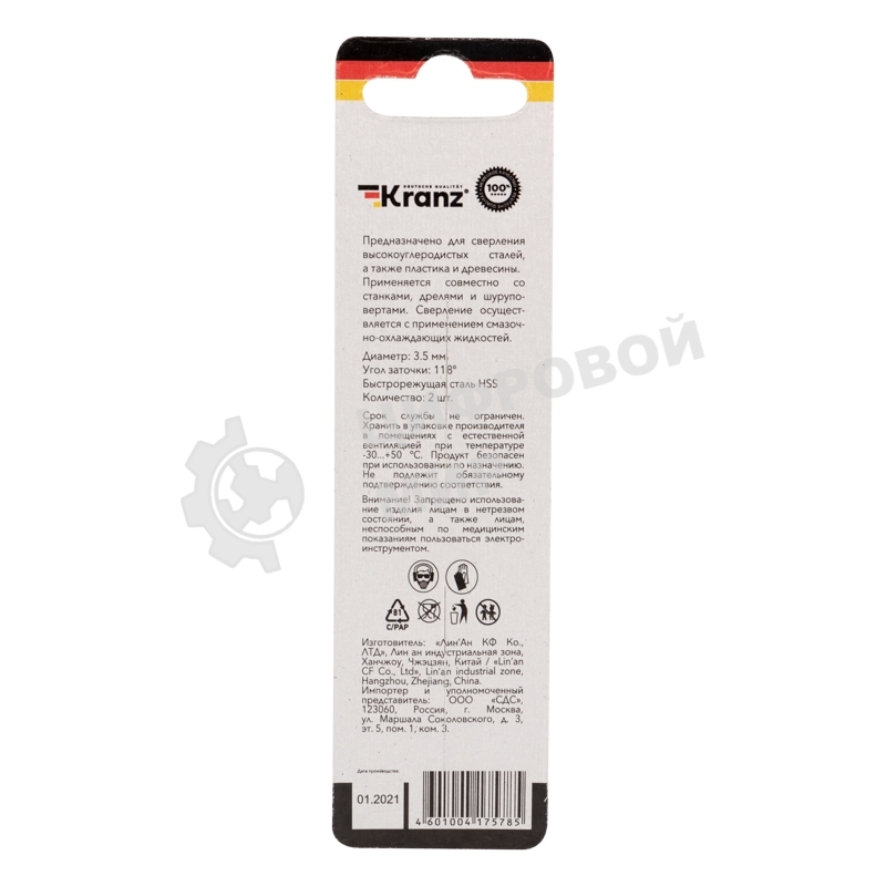 Сверло по металлу Kranz 3,5 мм HSS (2 шт. в упаковке) DIN 338