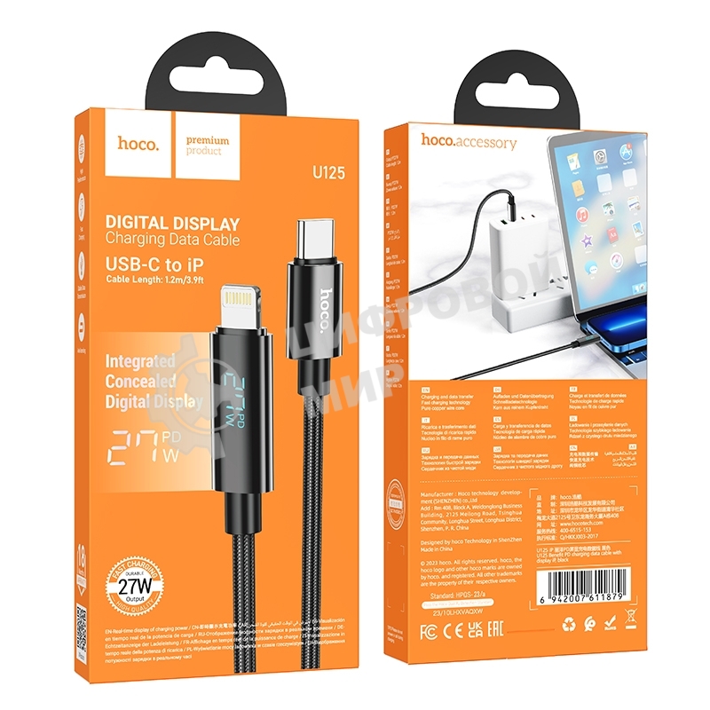 Кабель USB2.0 Hoco Type-C/Lightning, 2.4А, с дисплеем, U125, 1.2м, черный, коробка