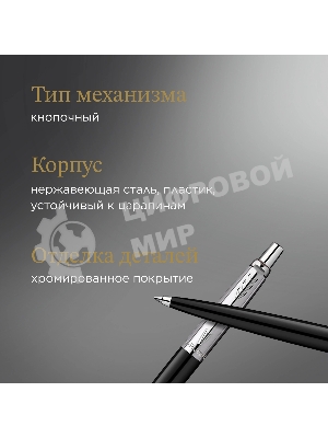 Ручка шариковая Parker Jotter Originals K60 (CW2096873) Black CT, M, синие чернила, блистер