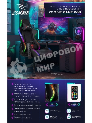 Кресло ZOMBIE GAME RGB черный, экокожа, 120 кг, подголовник, механизм качания