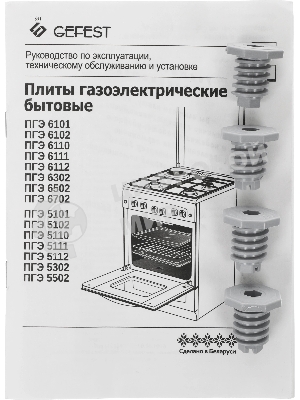 Плита комбинированная Gefest ПГЭ 6102-02 0300 белый, конфорок 4 шт, духовка 55 л, 60 см x 85 см x 60 см