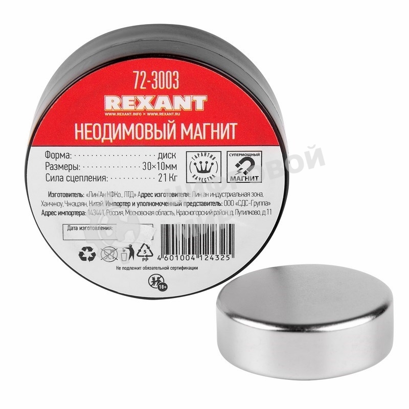 Неодимовый магнит диск Rexant 30х10мм сцепление 21 Кг