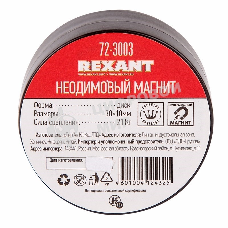 Неодимовый магнит диск Rexant 30х10мм сцепление 21 Кг