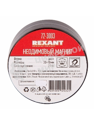 Неодимовый магнит диск Rexant 30х10мм сцепление 21 Кг