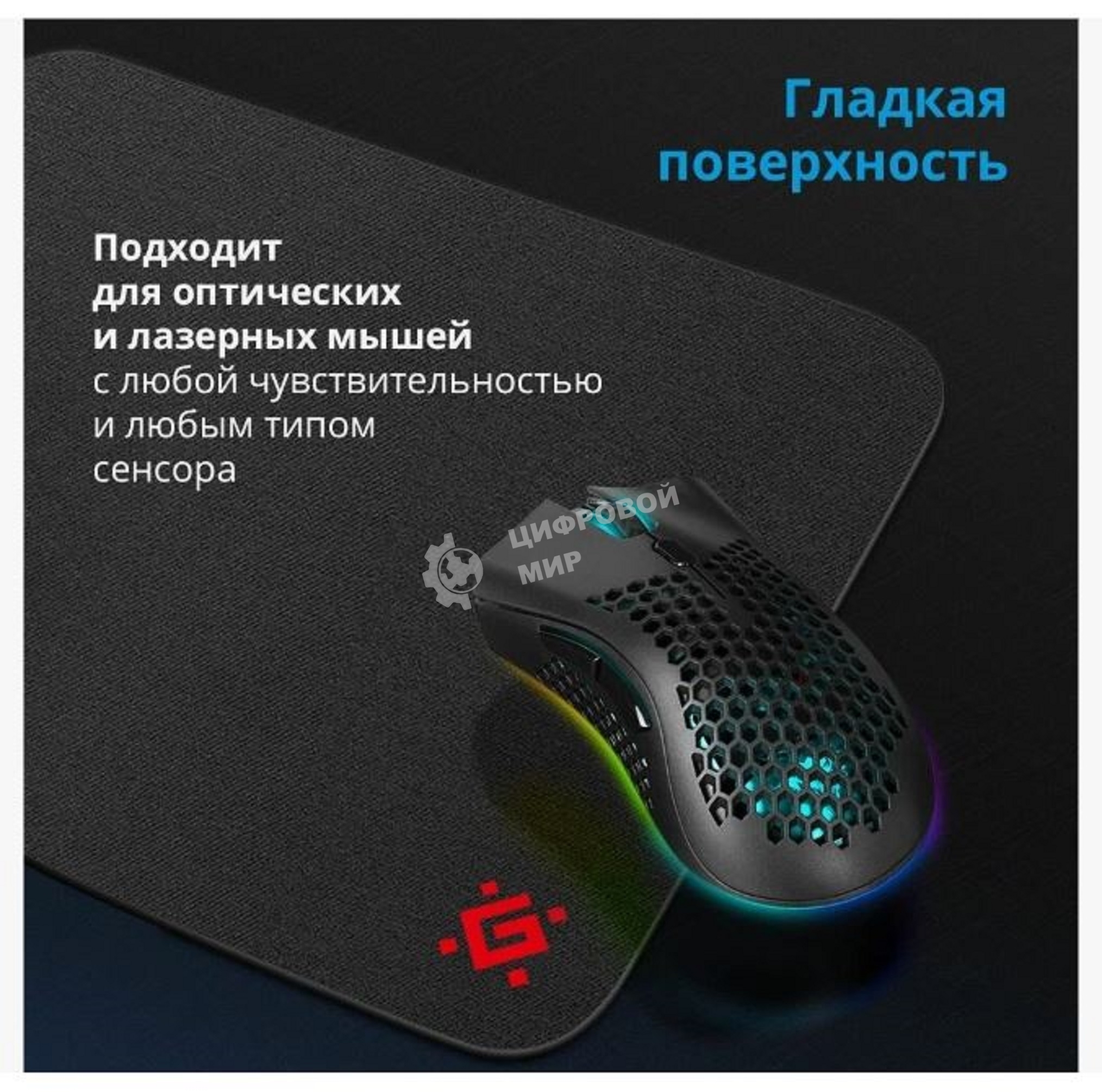 Коврик для мышки Defender 250х200х3мм