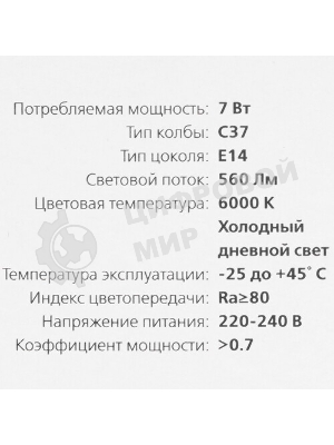 Лампа светодиодная Smartbuy 7W/6000/E14 (SBL-C37-07-60K-E14)