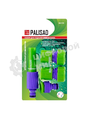 Набор для подключения шланга Palisad 3/4