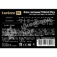 Блок питания ExeGate F300AS (EX292230RUS), 300Вт, 80 PLUS, 40мм, серый