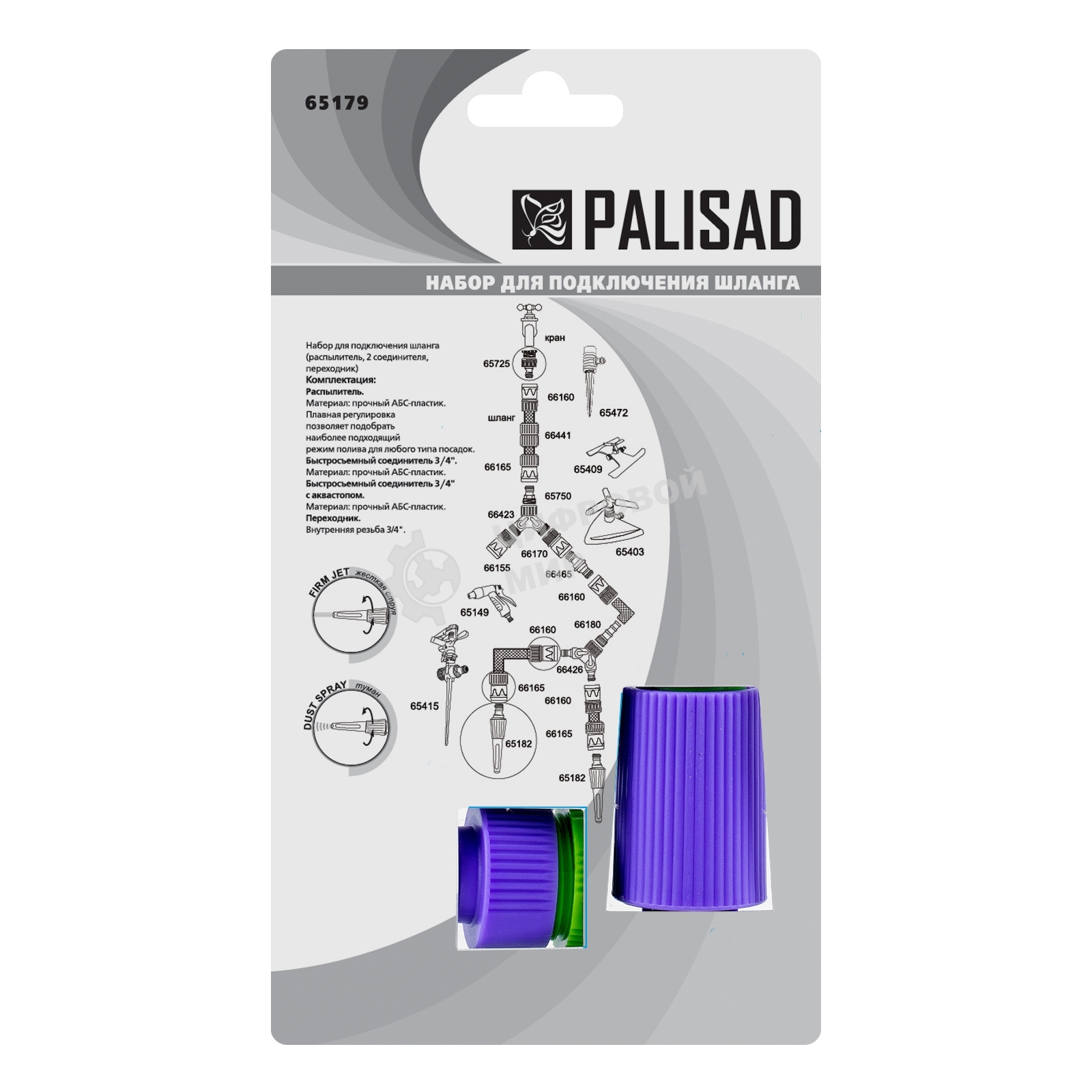 Набор для подключения шланга Palisad 3/4