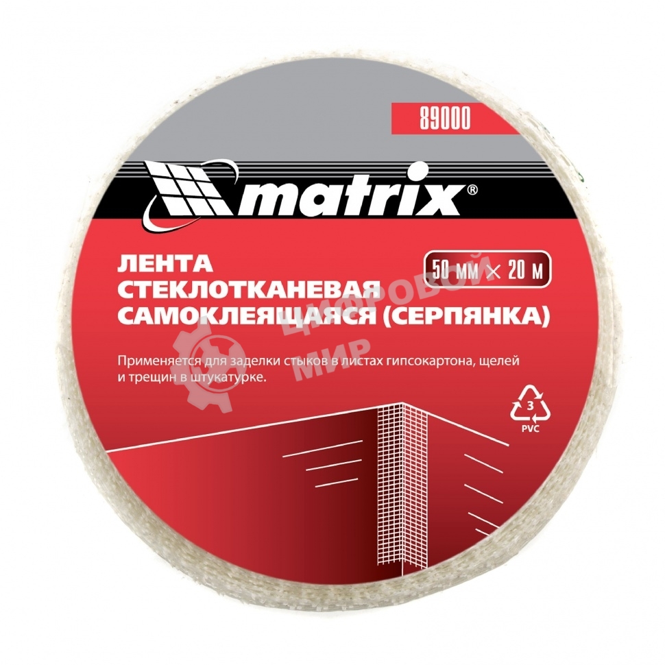 Серпянка самоклеящаяся Matrix, 50 мм х 20м