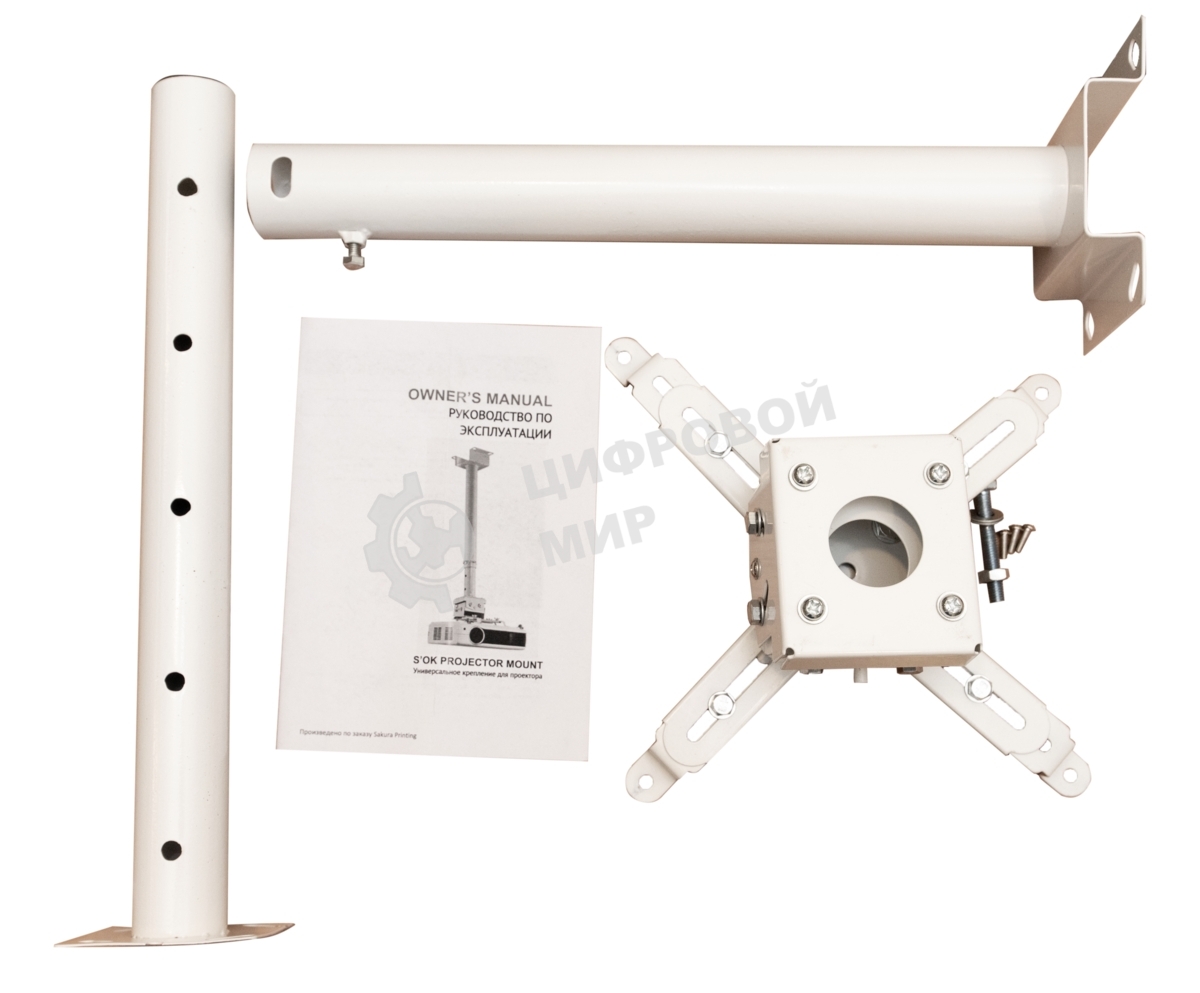 Крепление для проектора, с круглой штангой 100см, цв. белый