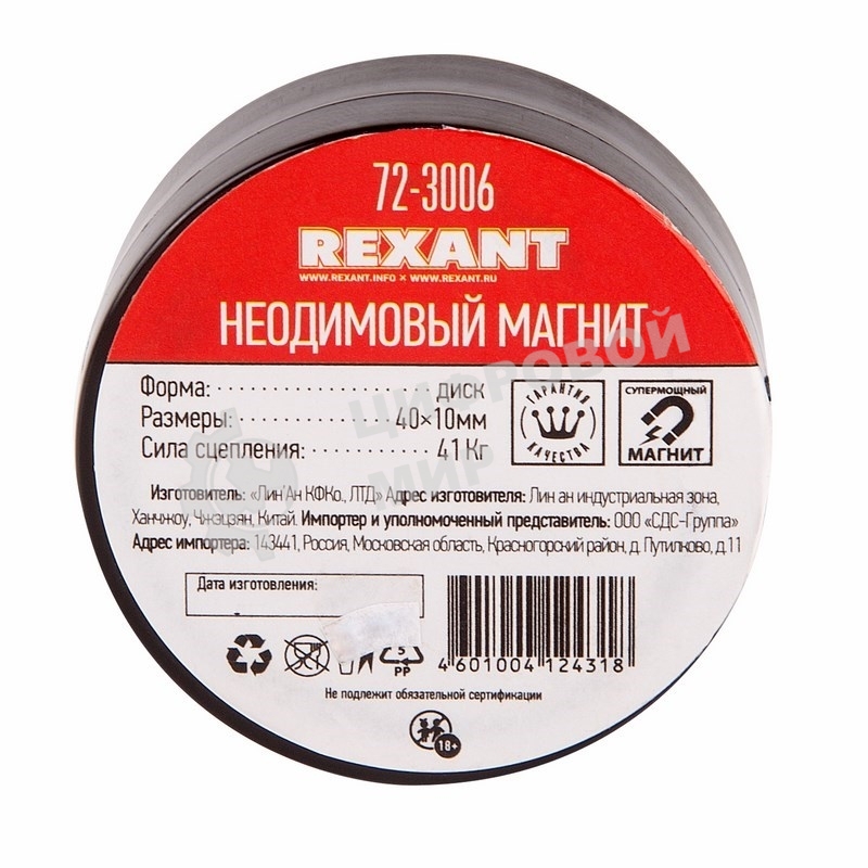 Неодимовый магнит диск Rexant 40х10мм сцепление 41 Кг