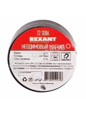 Неодимовый магнит диск Rexant 40х10мм сцепление 41 Кг