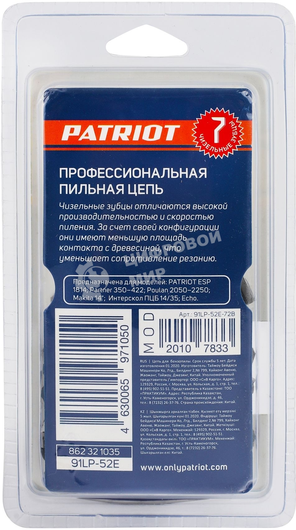 Цепь PATRIOT 91LP-52E, 3/8 1.3 52 звена, чизель, PROFESSIONAL (блистер)