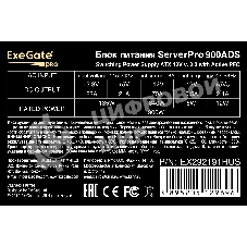 Серверный БП 900W ExeGate ServerPRO-900ADS (ATX, APFC, КПД 82% (80 PLUS), 2x8cm fans, 24pin, 2x(4+4)pin, 2xPCI-E, 10xSATA, 5xIDE, black)