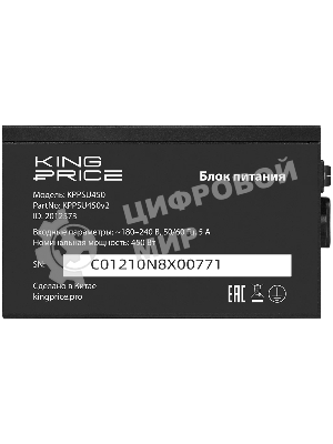 Блок питания KingPrice ATX 450W KPPSU450V2, 450Вт, 120мм, немодульный, черный