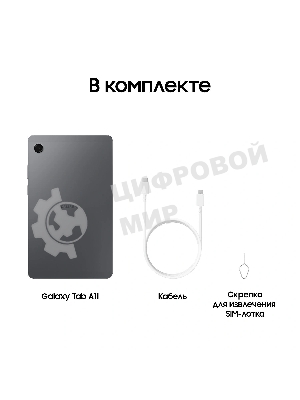Планшет Samsung Galaxy Tab A11 BSM-X130 8.7