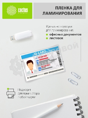 Пленка для ламинирования Cactus 75мкм A4 (100 шт) глянцевая 216x303 мм CS-LPGA475100