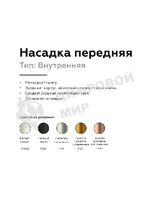 Насадка для корпуса светильника N6110 SWH белый песок D60*H30mm Out0mm MR16