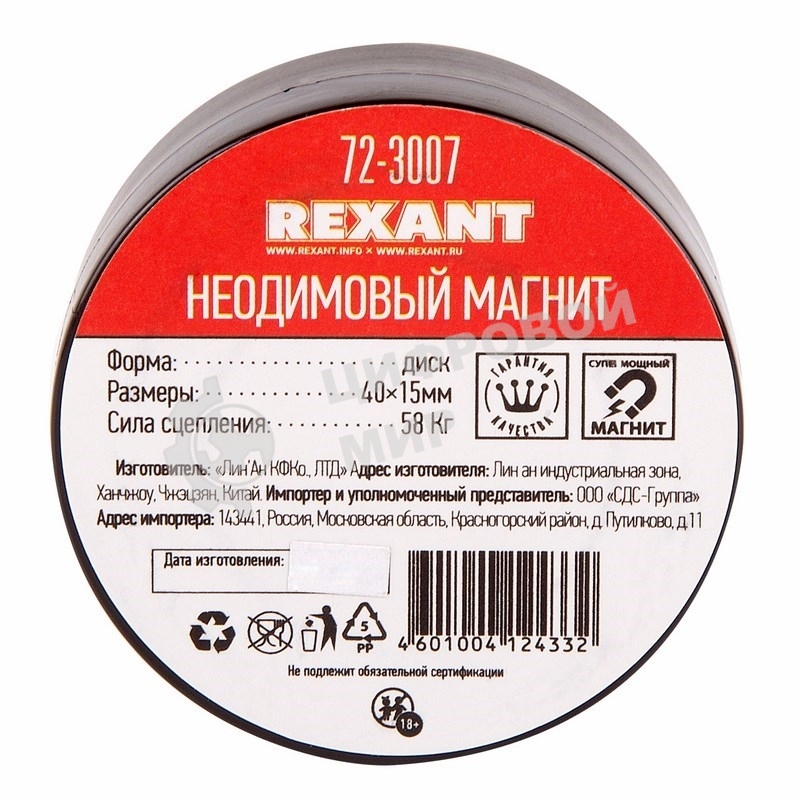 Неодимовый магнит диск Rexant 40х15мм сцепление 58 Кг