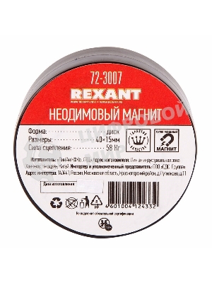 Неодимовый магнит диск Rexant 40х15мм сцепление 58 Кг