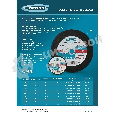 Круг отрезной по металлу Gross 115 х 1,6 х 22,2 мм, WA60TBF