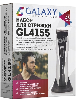 Набор для стрижки Galaxy Line GL 4155, черный с серебристым, лезвия из японской нержавеющей стали, индикатор работы и заряда, время непрерывной работы 45 мин, 4 насадки–расчески (3, 6, 9, 12 мм), эргономичный дизайн